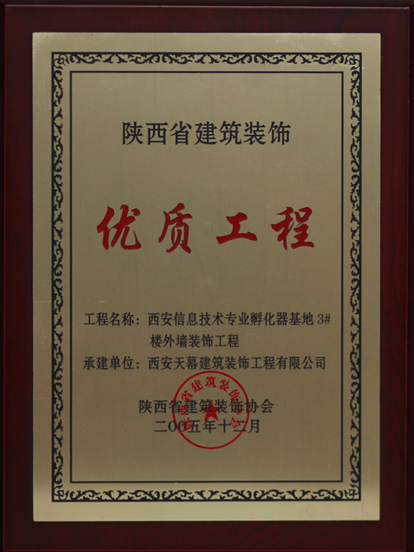 2005優(yōu)質工程.jpg